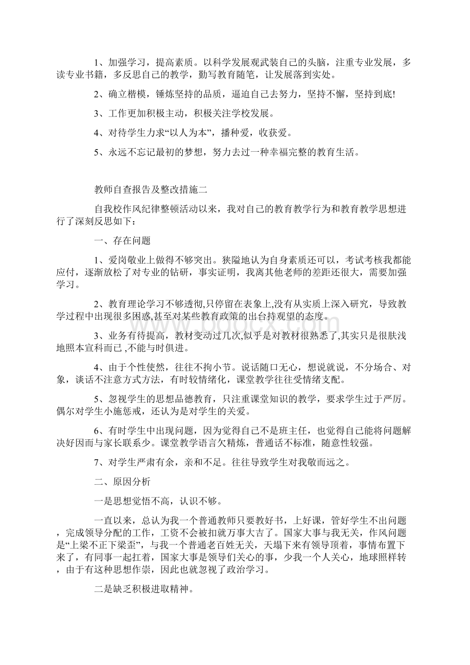 教师自查报告及整改措施范文5篇Word下载.docx_第2页