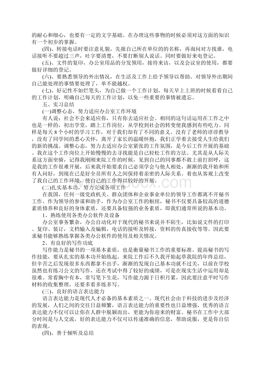 XX文秘实习计划大全.docx_第3页