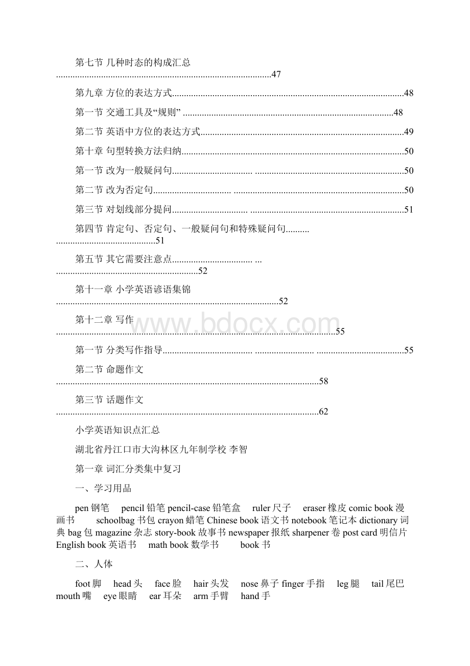 小学英语知识点汇总极力推荐.docx_第3页