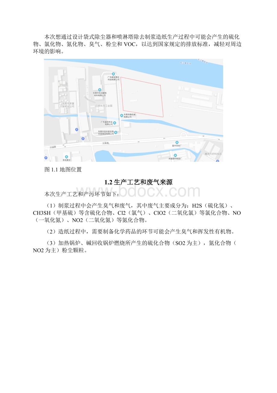 东莞森泰制浆造纸厂废气处理工程设计毕业论文Word格式.docx_第3页