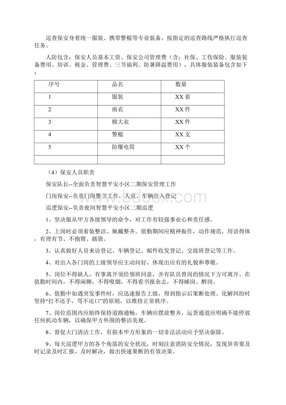 投标文件采购项目技术方案.docx_第2页