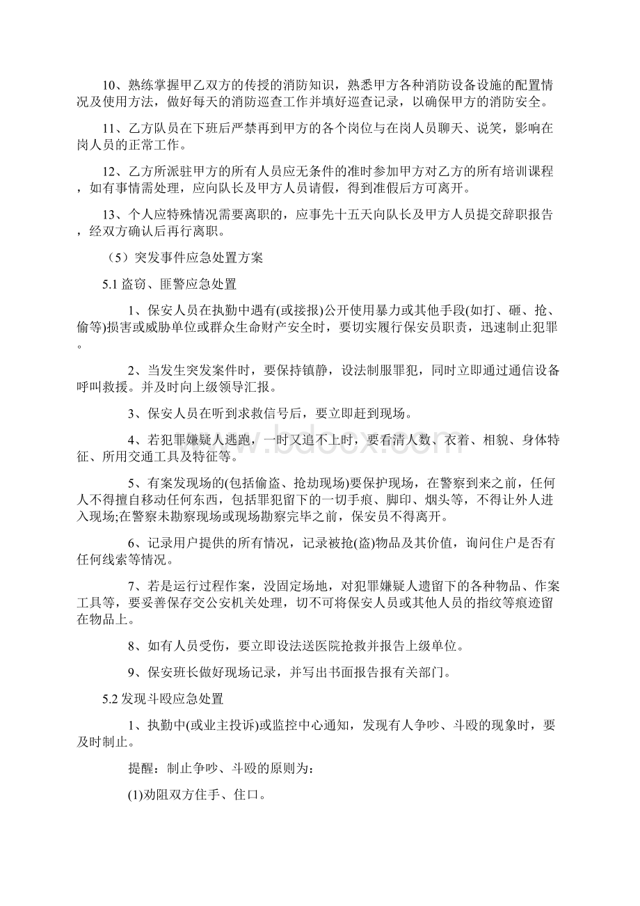 投标文件采购项目技术方案.docx_第3页