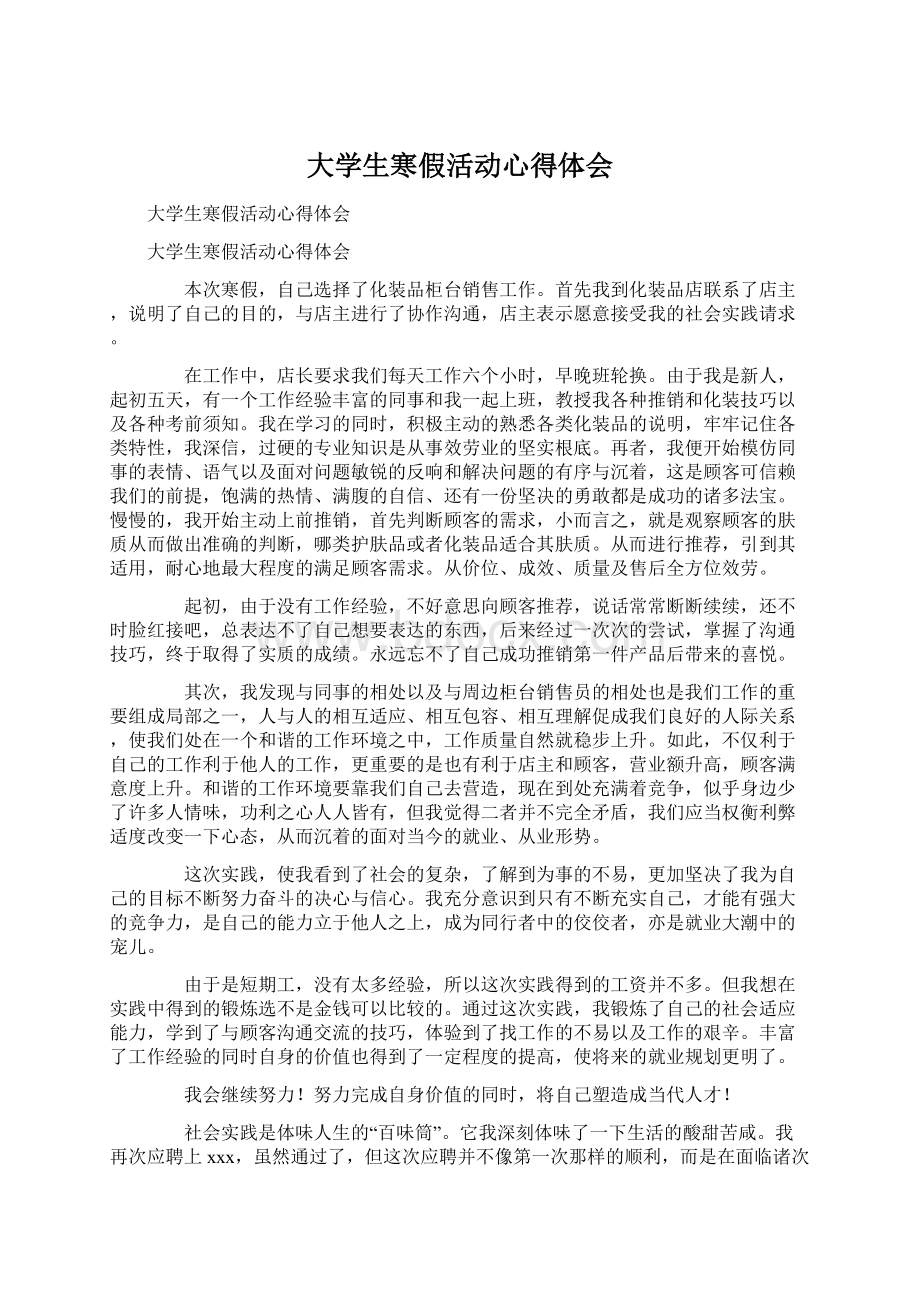 大学生寒假活动心得体会Word格式.docx