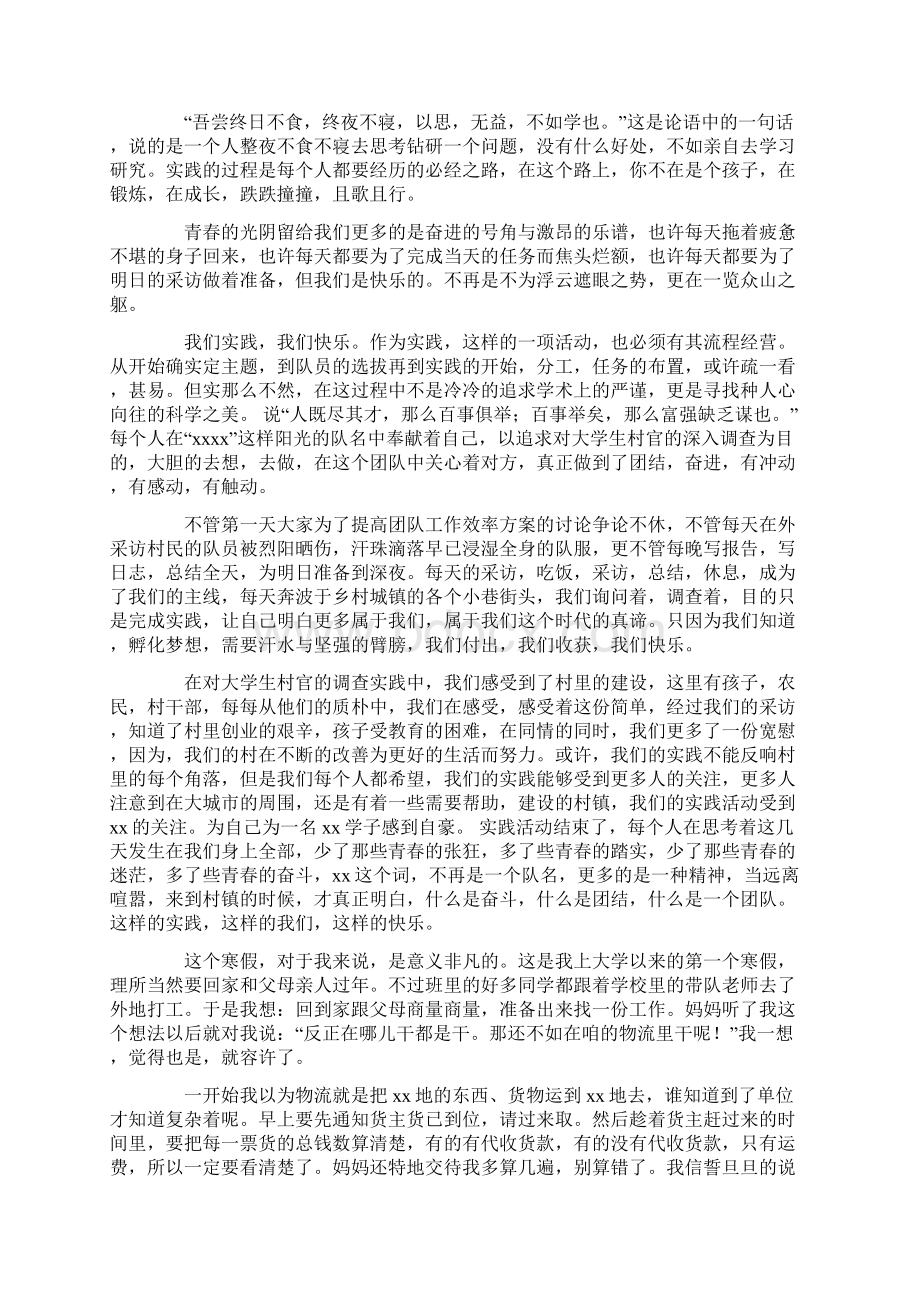 大学生寒假活动心得体会Word格式.docx_第3页