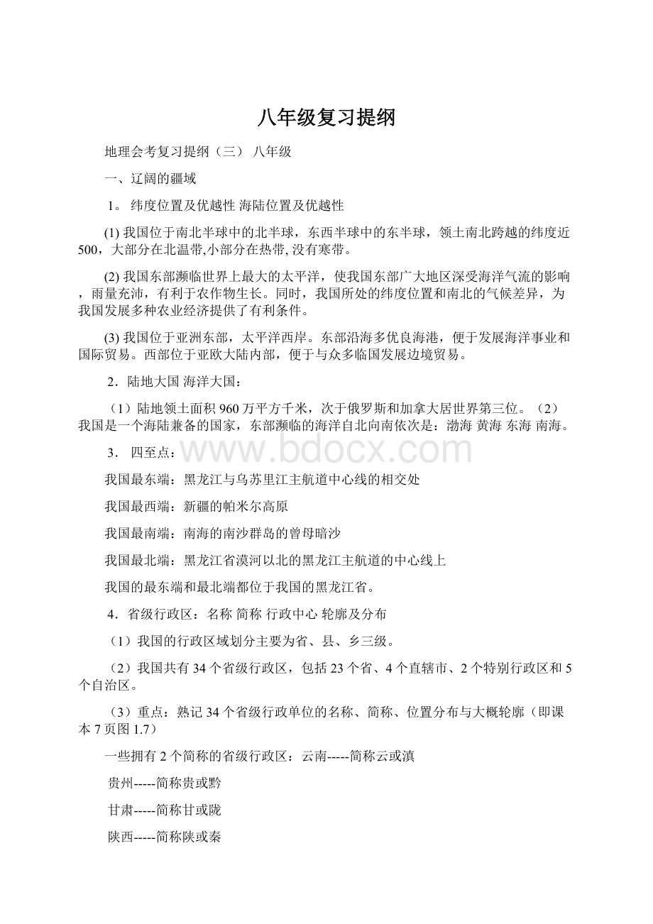 八年级复习提纲.docx