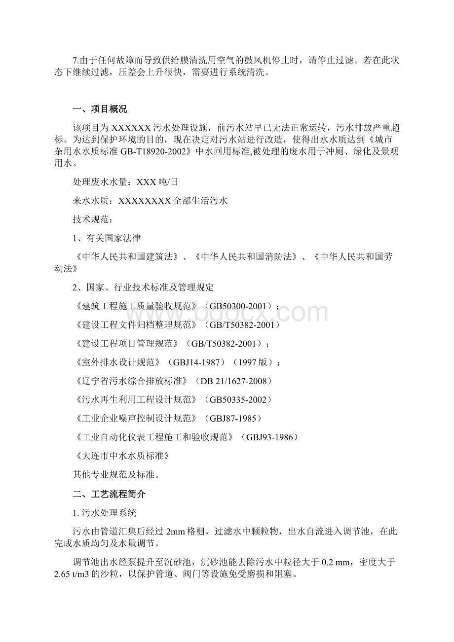 污水站操作规程资料Word文档格式.docx_第2页