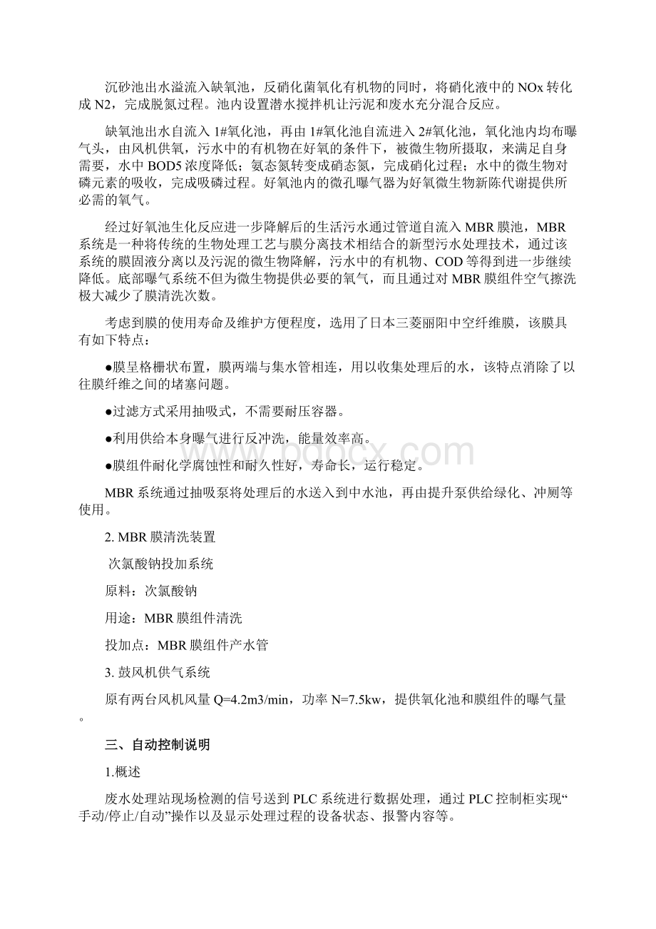 污水站操作规程资料Word文档格式.docx_第3页