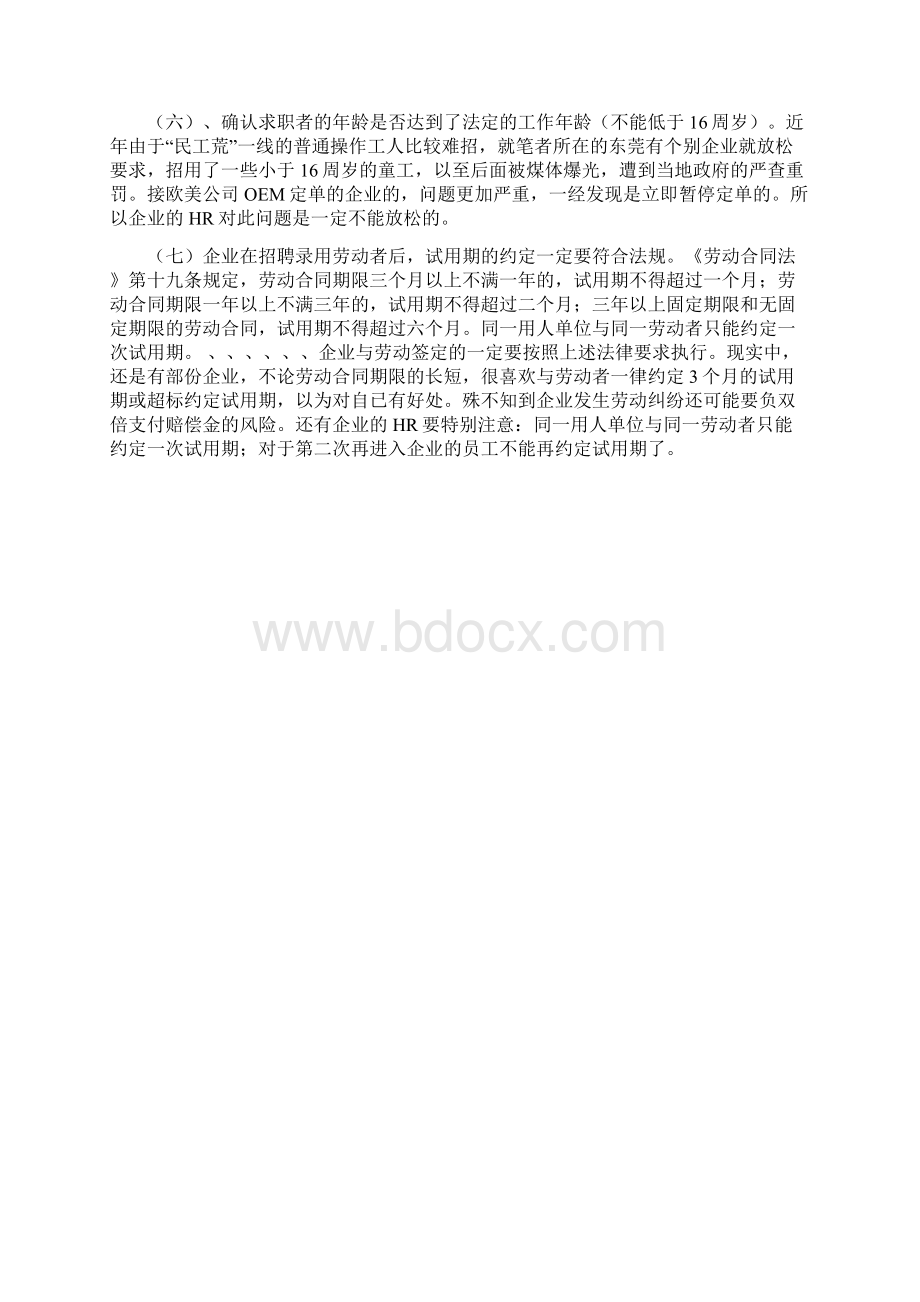 招聘中需注意的一些细节问题.docx_第2页