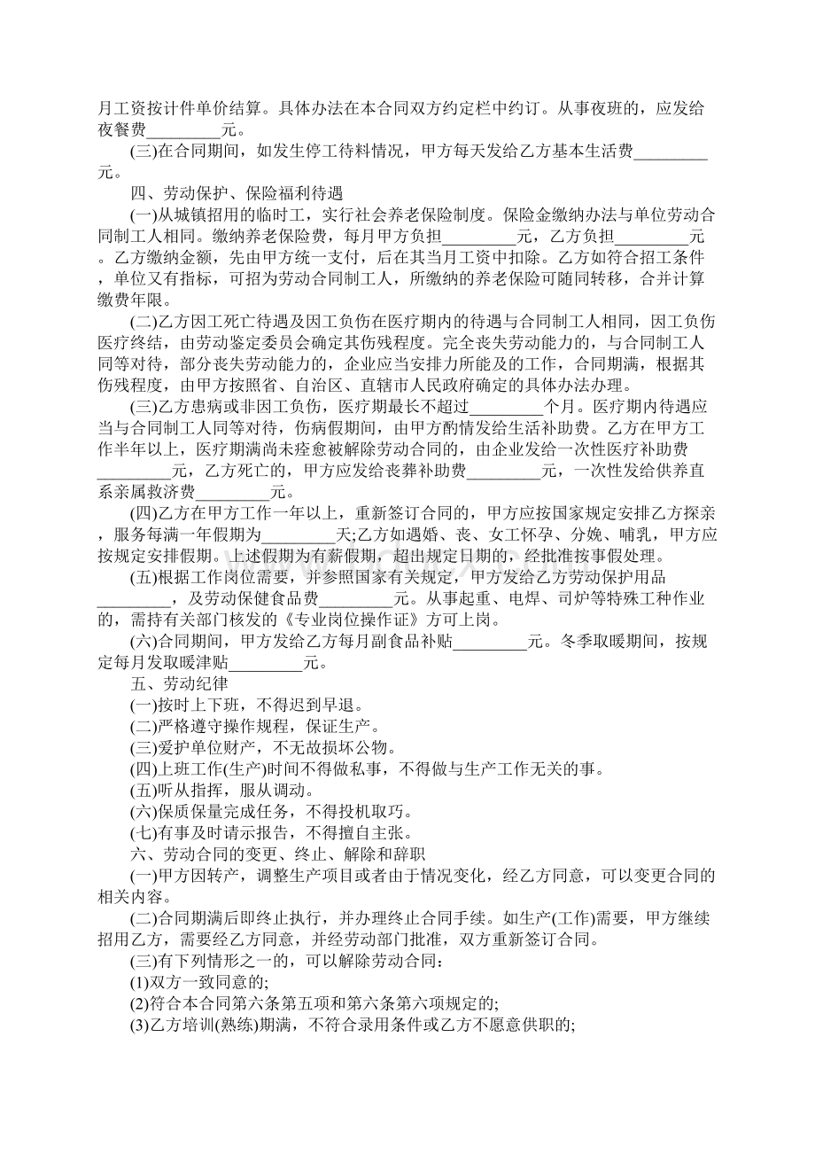 建筑劳务临时工用工合同范本5篇.docx_第2页