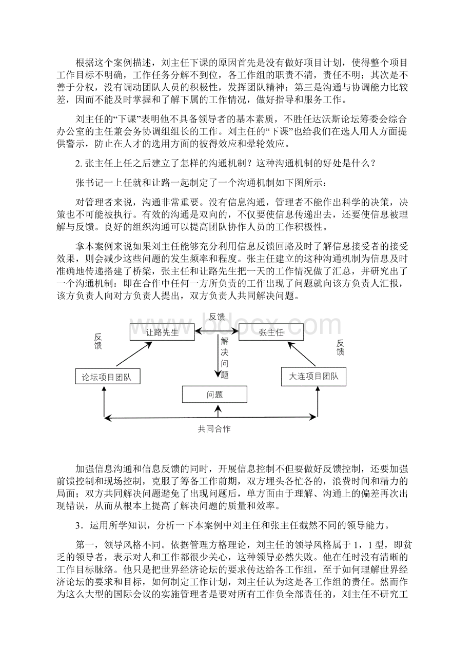 管理案例分析复习全答案参考.docx_第2页