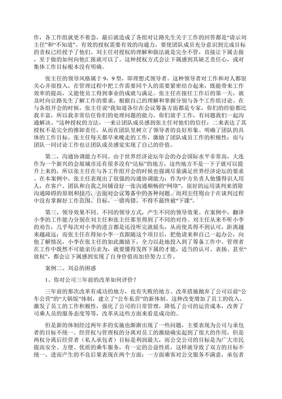 管理案例分析复习全答案参考.docx_第3页