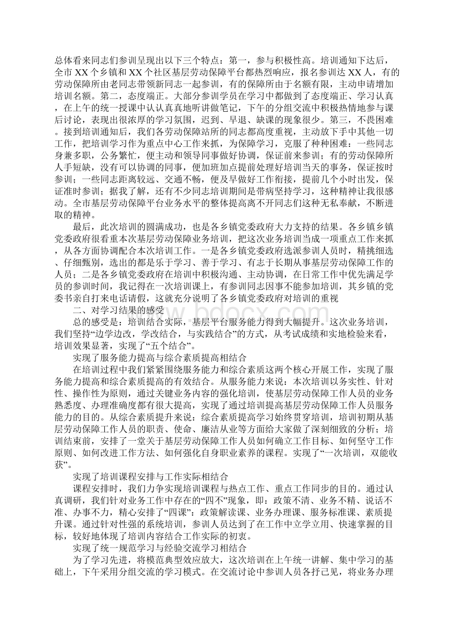 就业局局长在全市基层劳动保障工作人员业务培训总结表彰会上的讲话Word下载.docx_第2页