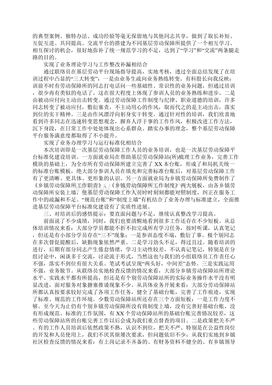 就业局局长在全市基层劳动保障工作人员业务培训总结表彰会上的讲话Word下载.docx_第3页