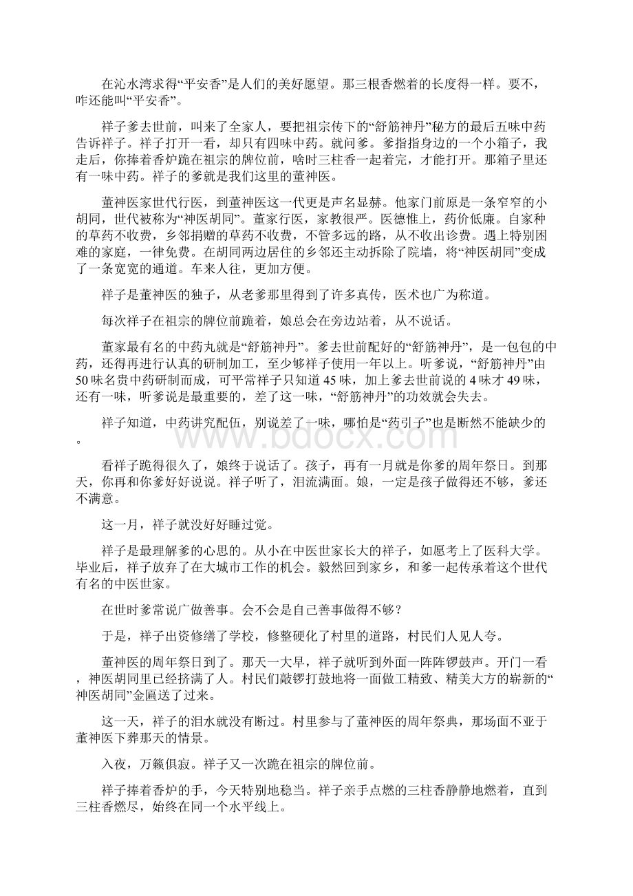 广西省融水中学学年高一上学期段考语文二.docx_第3页