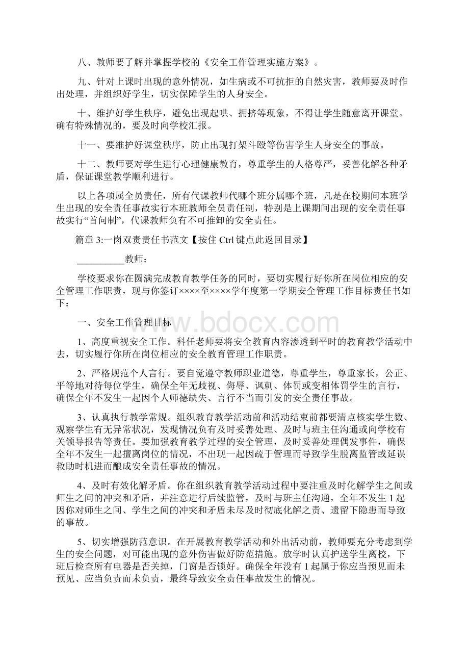 一岗双责的责任书6篇.docx_第3页