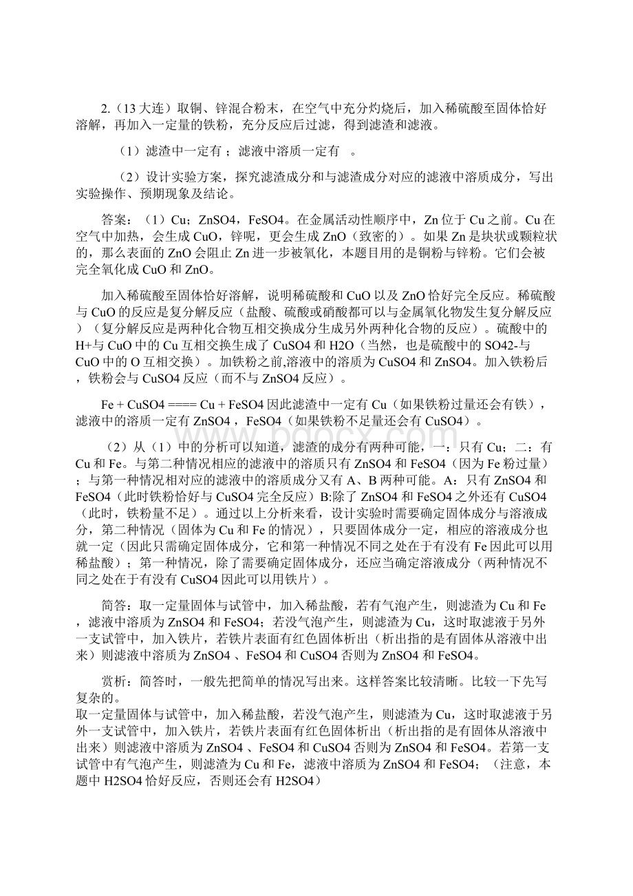 初中化学实验之金属与金属材料含答案免点Word格式文档下载.docx_第2页