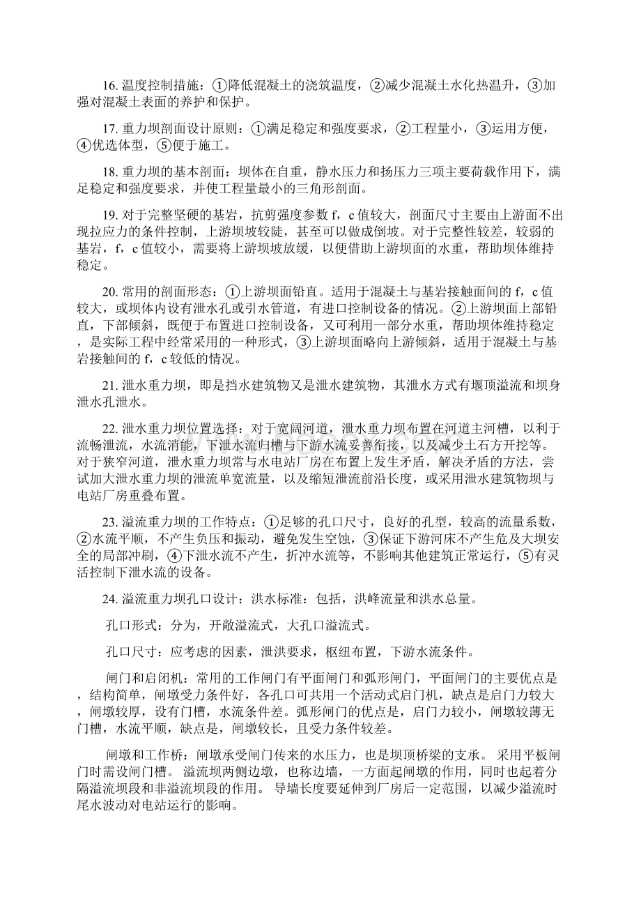 水工建筑物期末复习总结题.docx_第2页