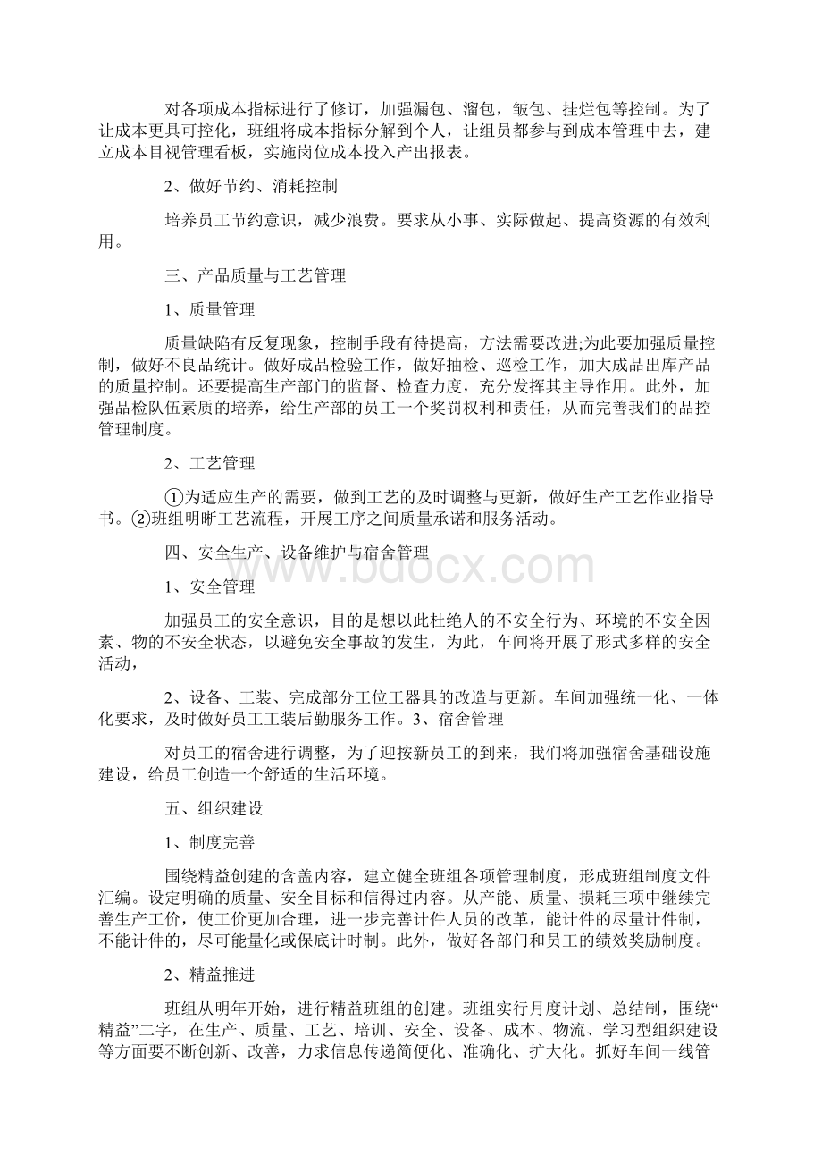 生产部经理年终工作总结5篇精选Word文档格式.docx_第2页