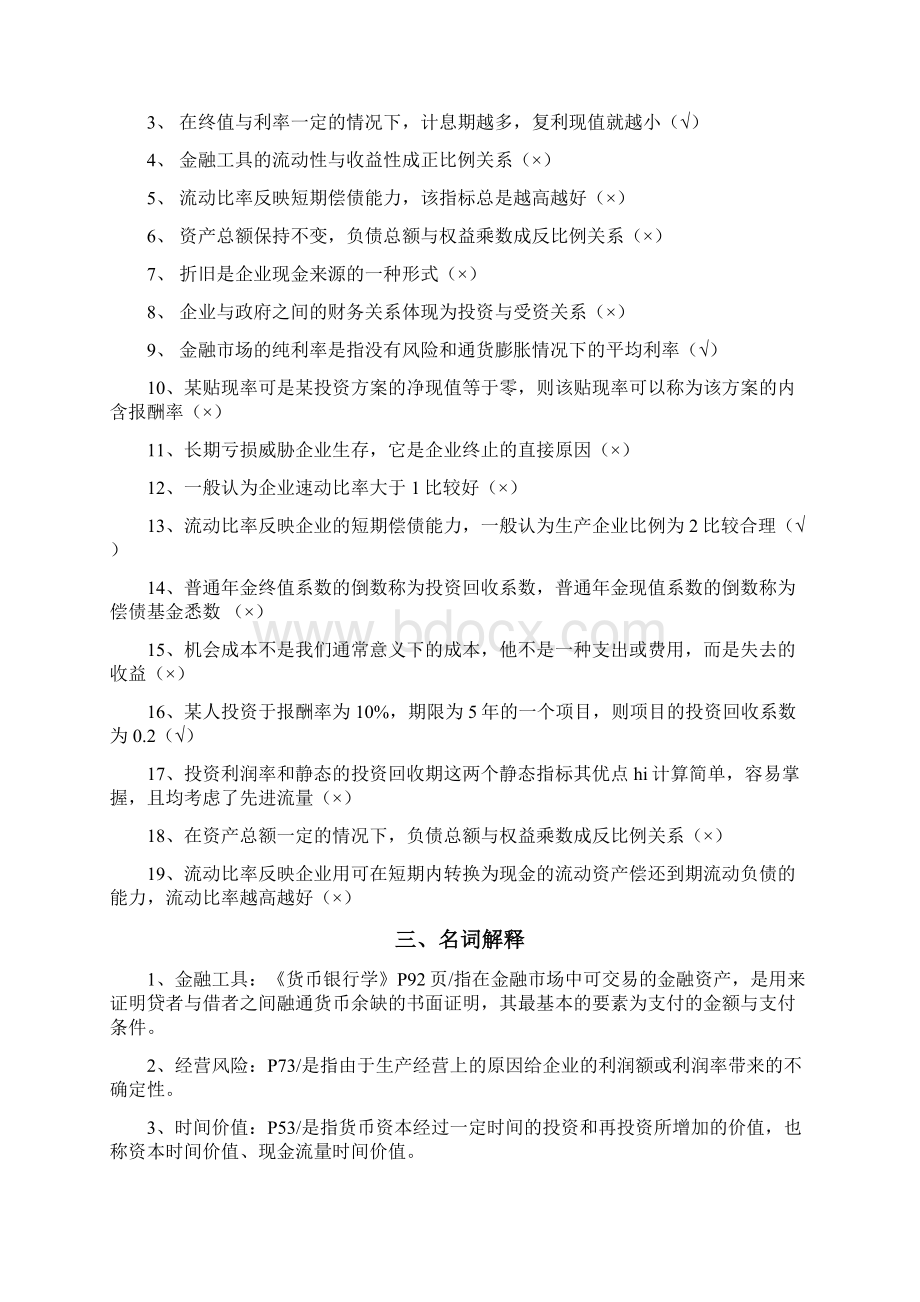 财务管理复习资料参考答案 1.docx_第3页