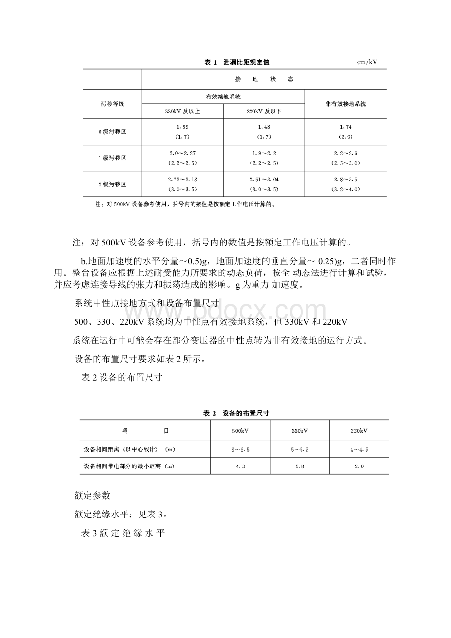 20kV高压断路器.docx_第3页