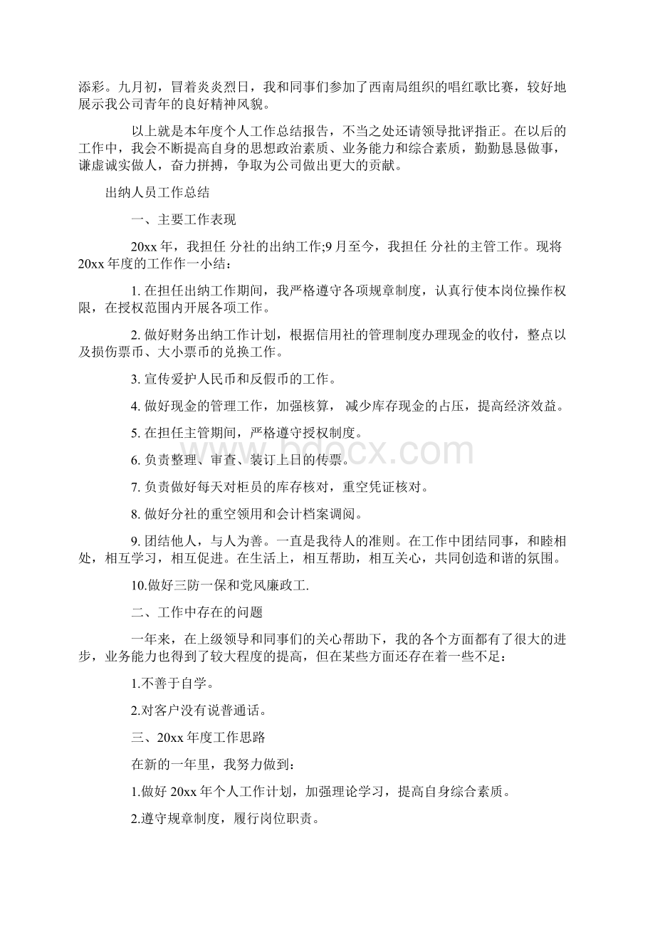 出纳人员工作总结4篇.docx_第3页