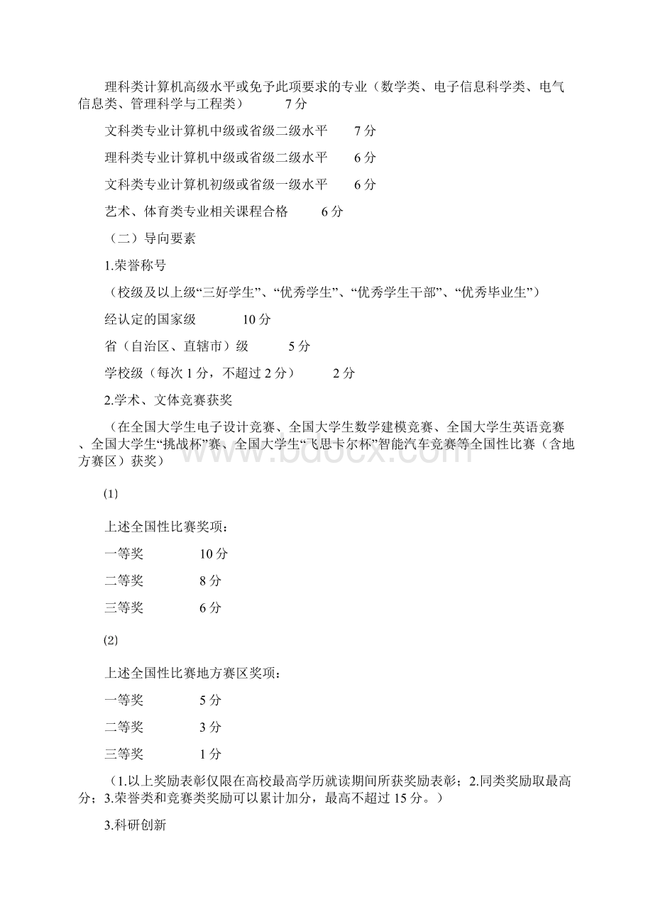 上海落户政策Word格式文档下载.docx_第2页