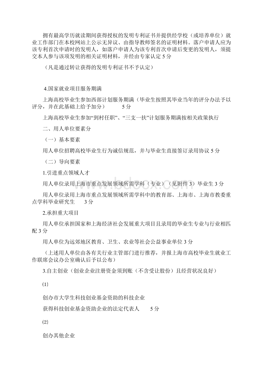 上海落户政策Word格式文档下载.docx_第3页