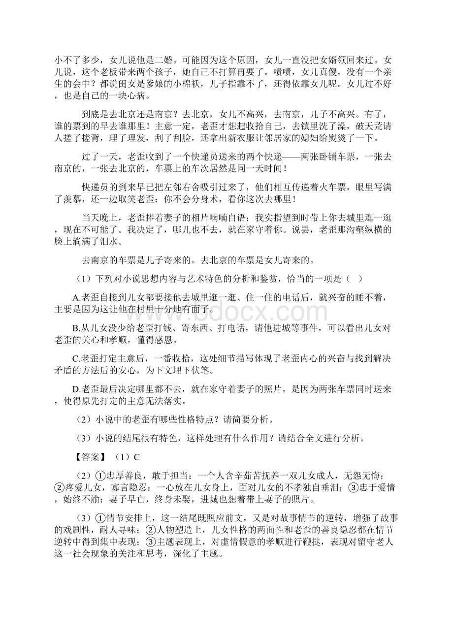 部编中考 语文小说阅读专题训练训练及答案.docx_第2页