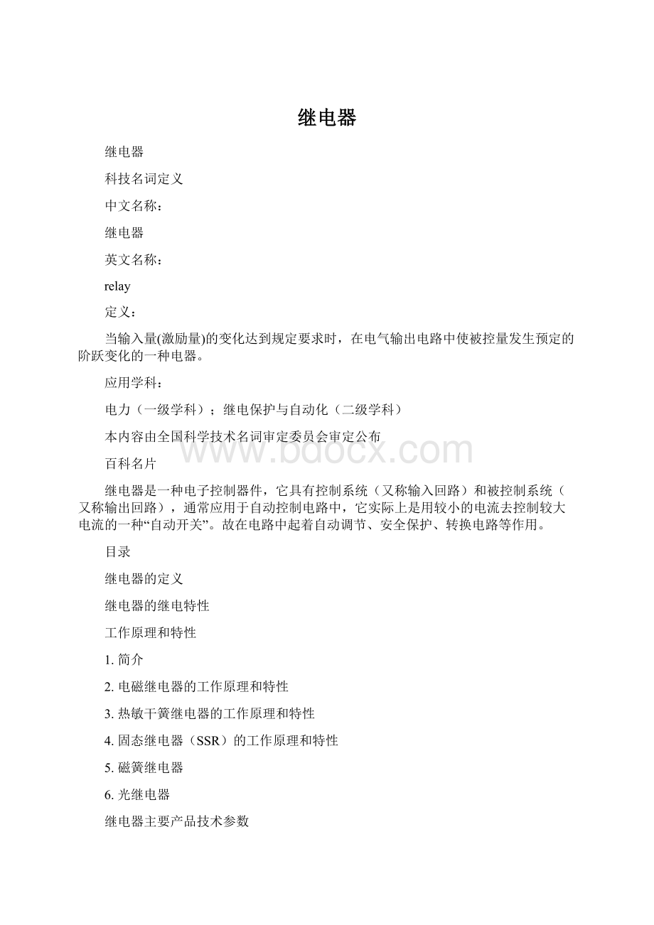 继电器Word文件下载.docx_第1页