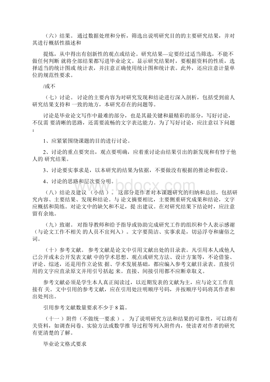 毕业论文的结构及要求文档格式.docx_第2页