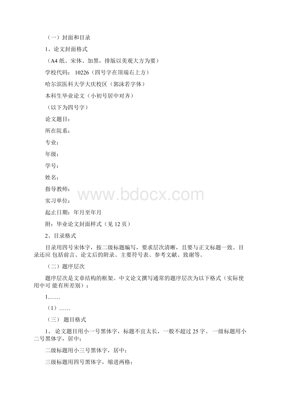 毕业论文的结构及要求文档格式.docx_第3页