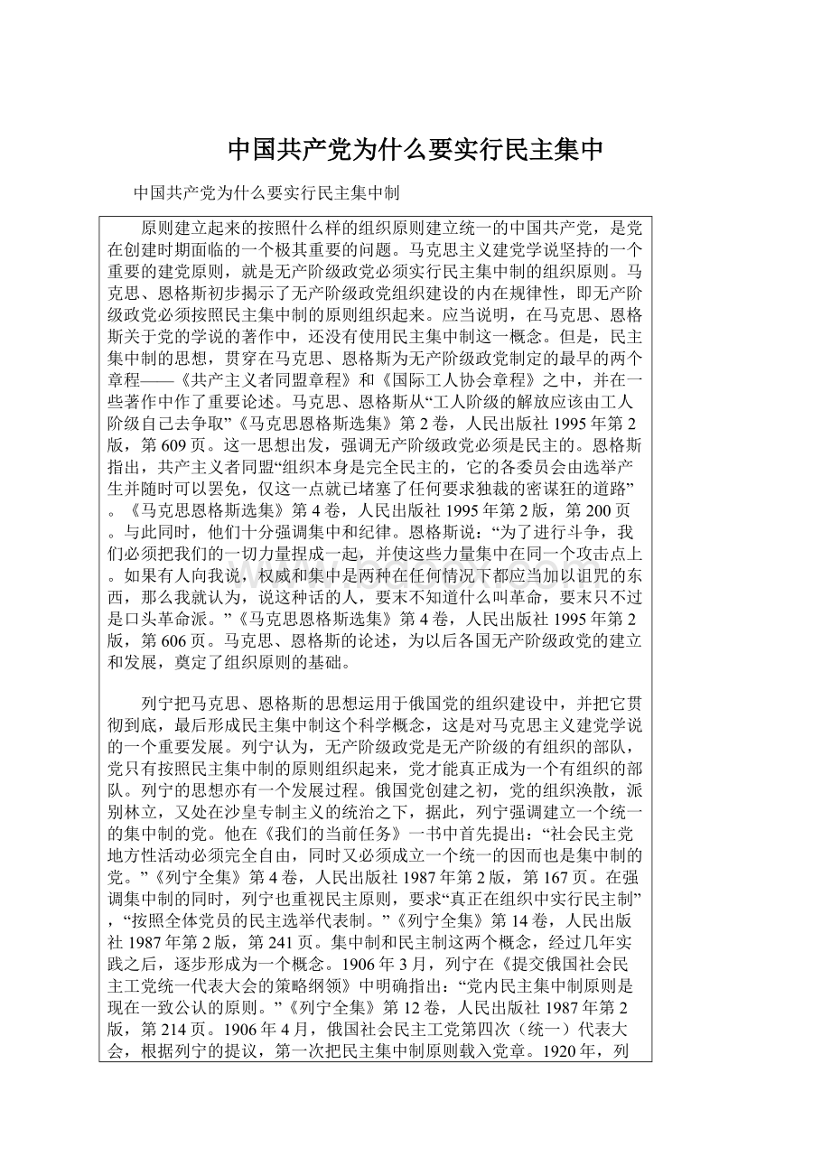 中国共产党为什么要实行民主集中.docx_第1页