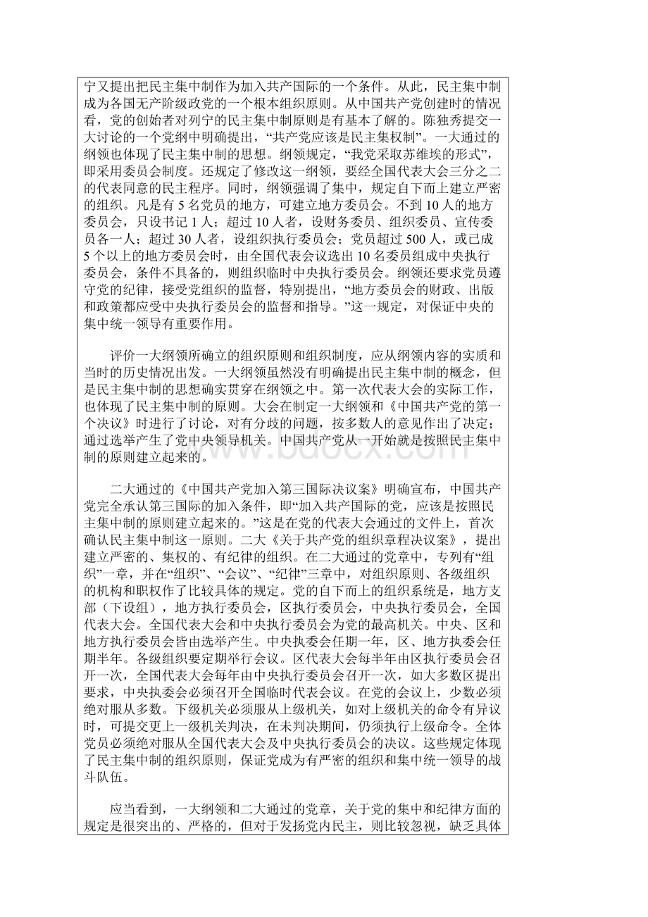 中国共产党为什么要实行民主集中.docx_第2页