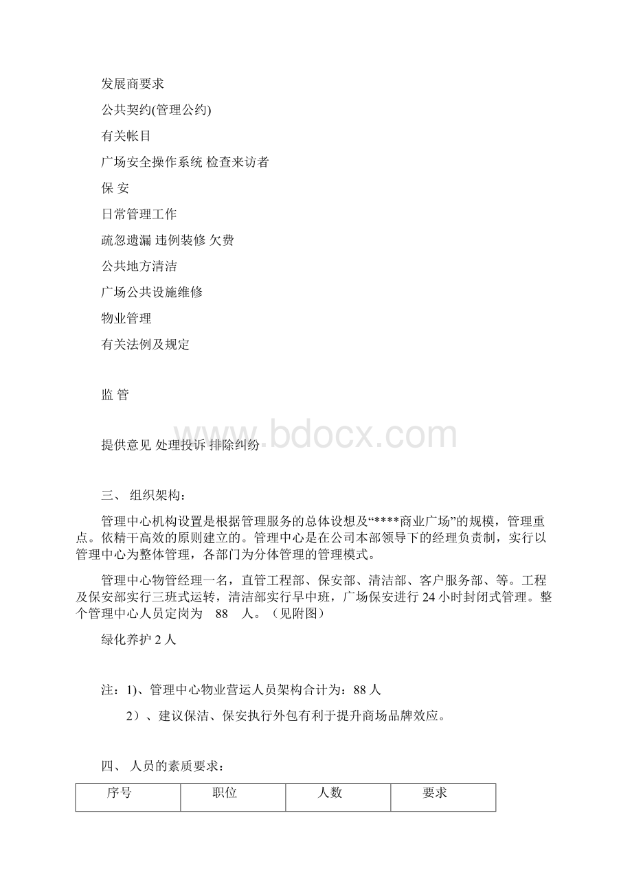 商场物业管理方案修.docx_第2页