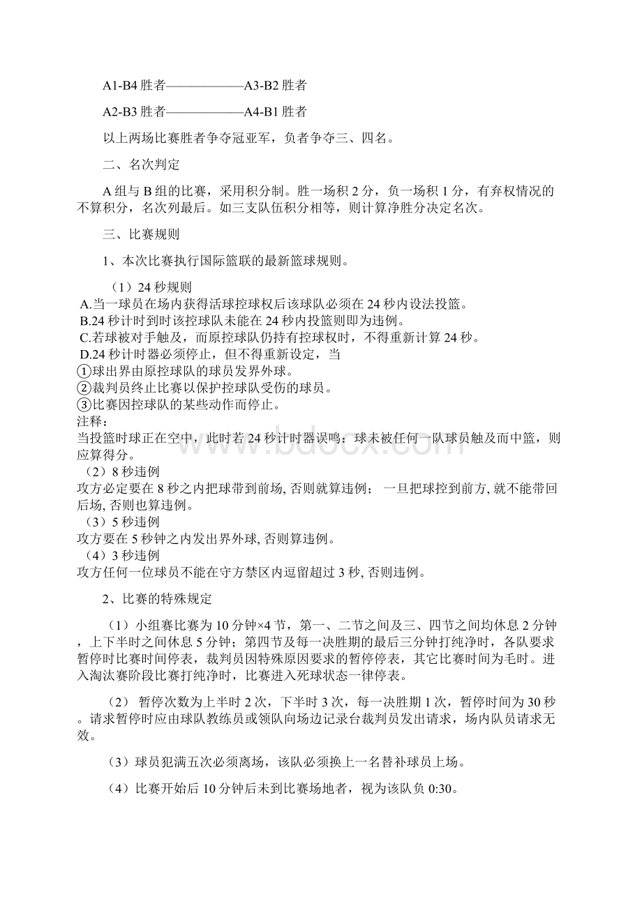 山东大学齐鲁院第四届.docx_第3页