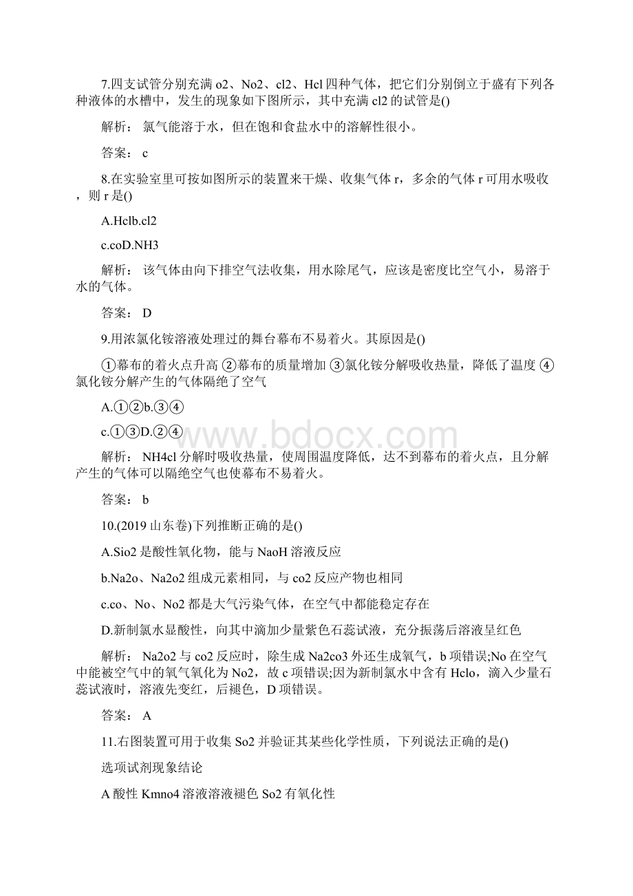 高一化学第四章非金属及其化合物单元训练附答案.docx_第3页