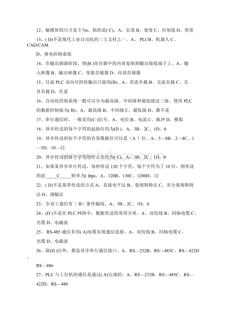 高级化工仪表维修工理论知识考试题库及答案共720题.docx_第2页