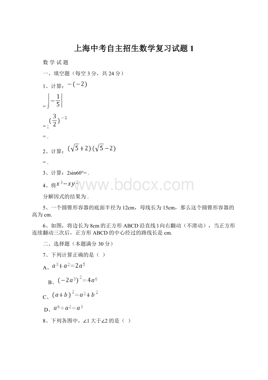 上海中考自主招生数学复习试题1Word文件下载.docx_第1页