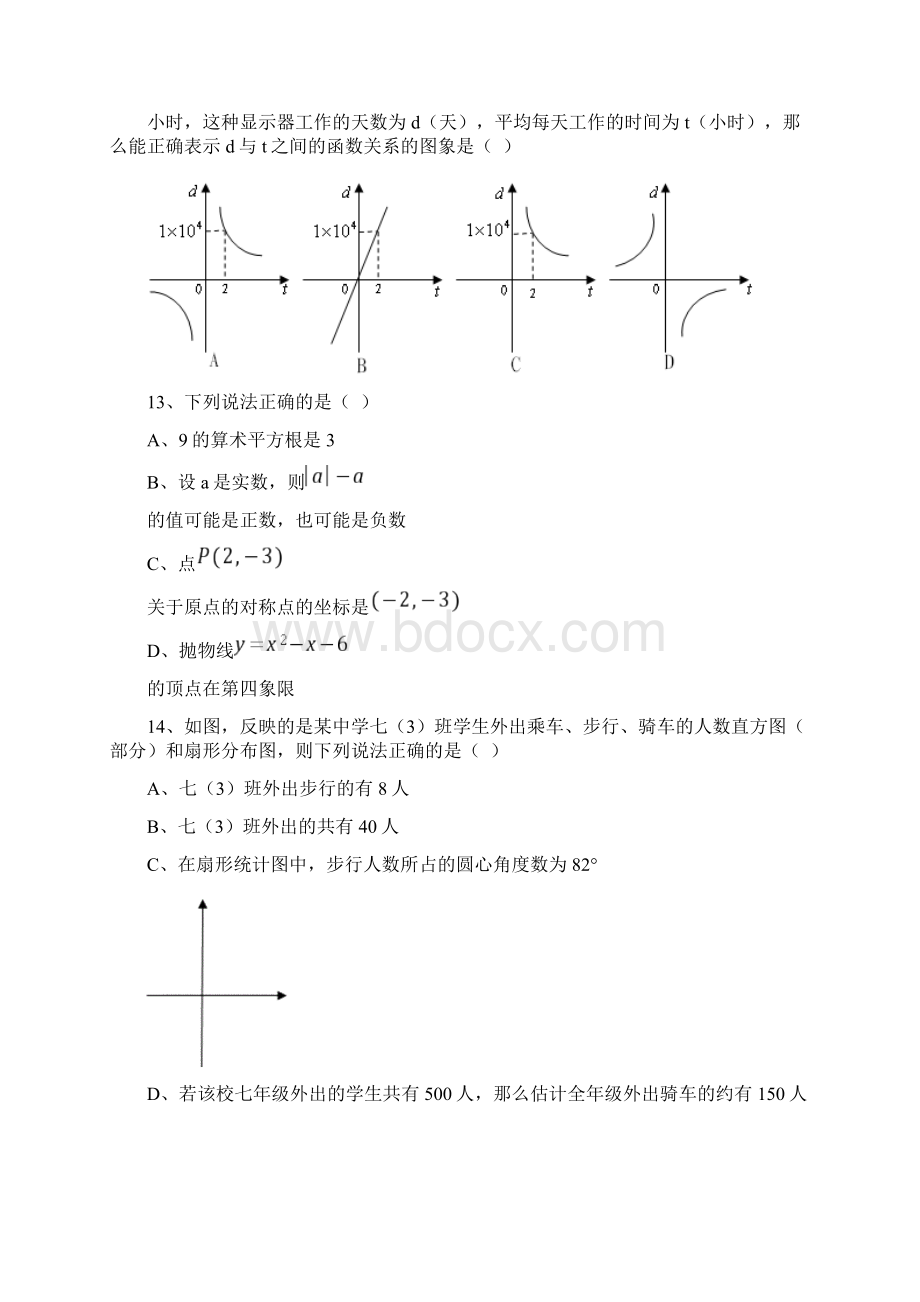 上海中考自主招生数学复习试题1Word文件下载.docx_第3页