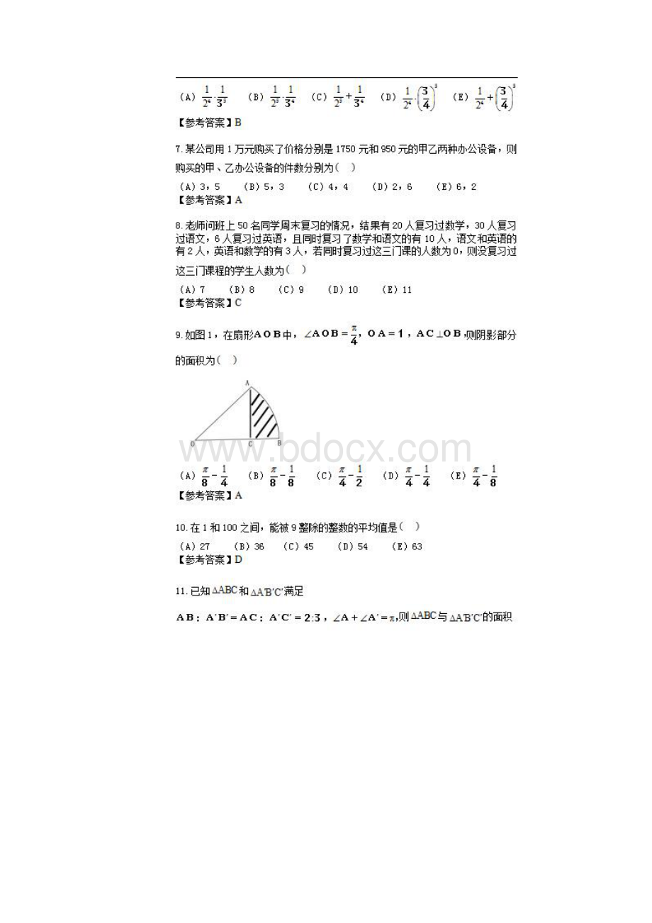 重庆在职研究生管理类联考真题及参考答案.docx_第2页