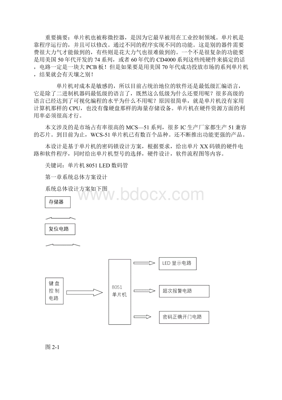 基于单片机的电子密码锁.docx_第2页