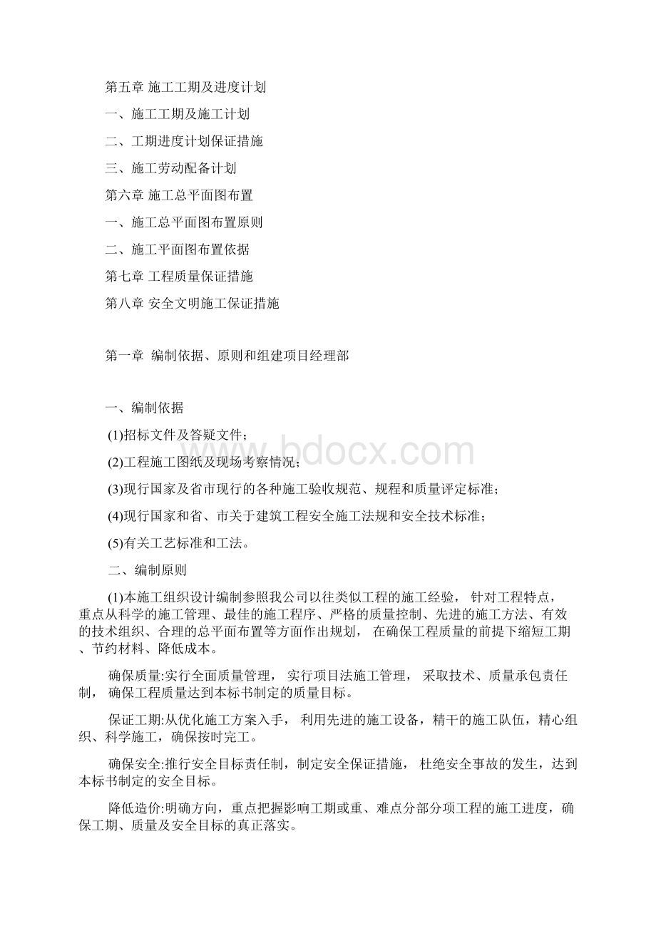 联排别墅独立别墅施工组织设计文档格式.docx_第2页