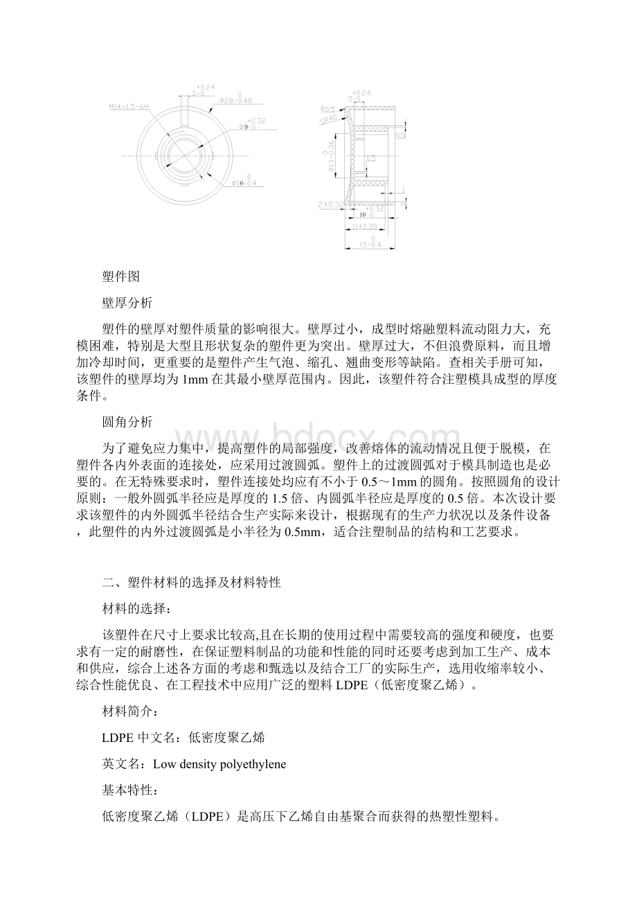 雪碧瓶盖模说明书.docx_第2页