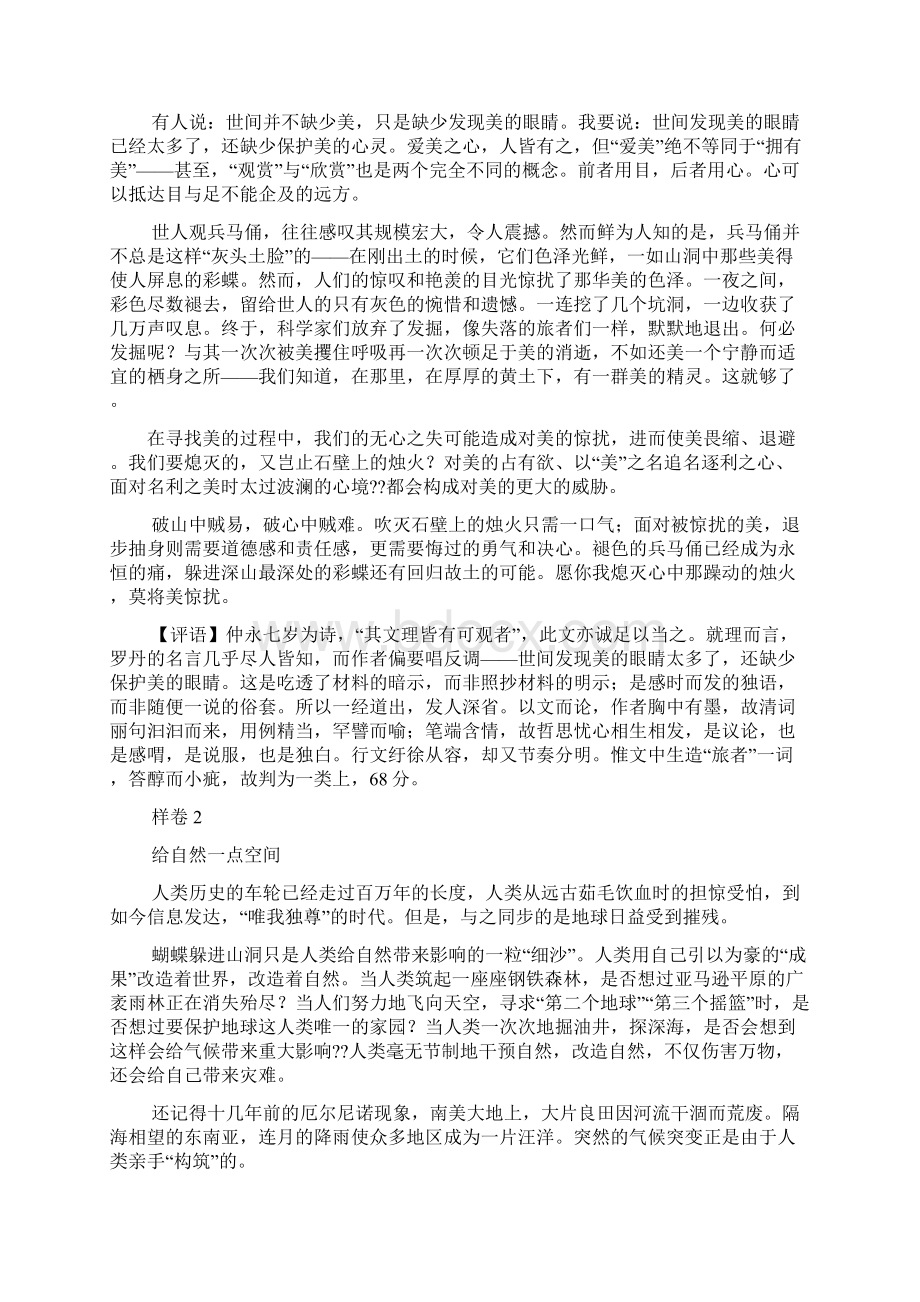 高考作文之江苏高考语文作文.docx_第3页