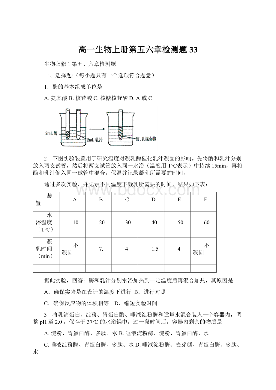 高一生物上册第五六章检测题33.docx