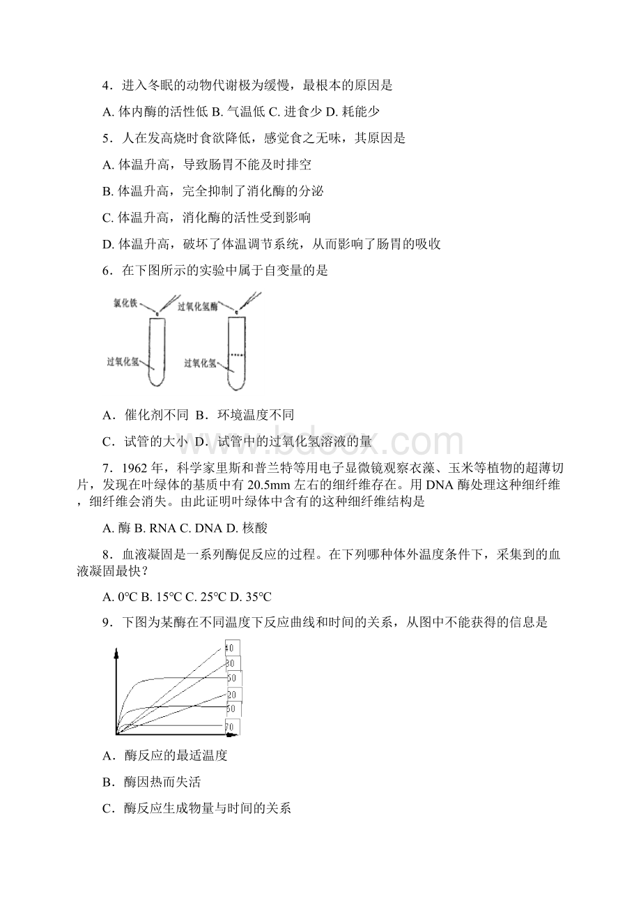 高一生物上册第五六章检测题33.docx_第2页