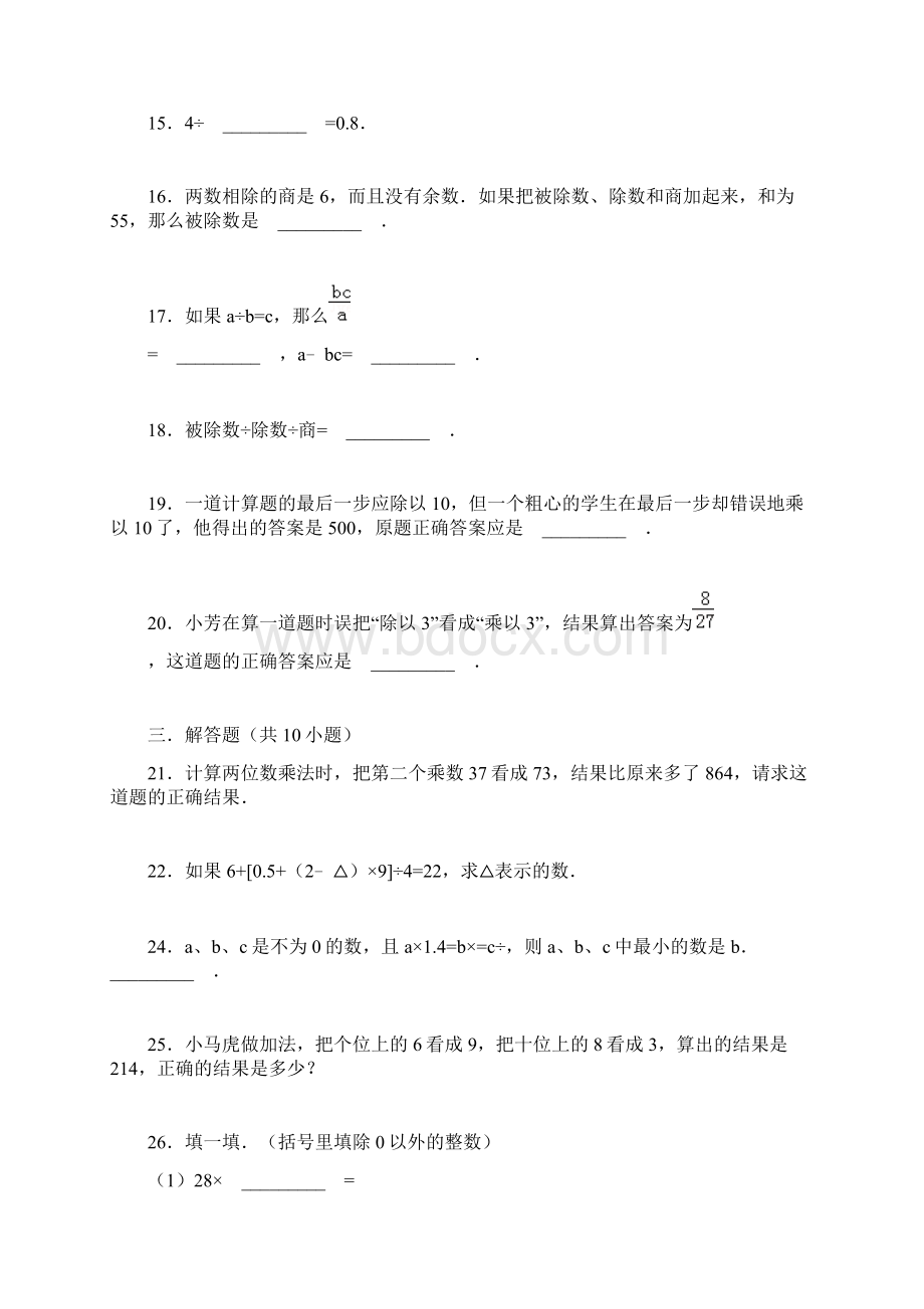 小升初知识点复习专项练习数的运算乘与除的互逆关系通用版含答案.docx_第3页