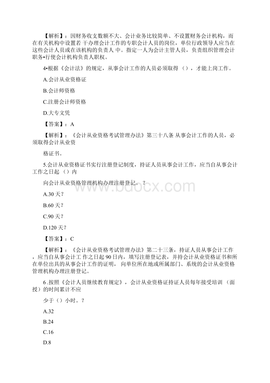 财经法规与会计职业道德会计法律制度课后习题及答案.docx_第2页