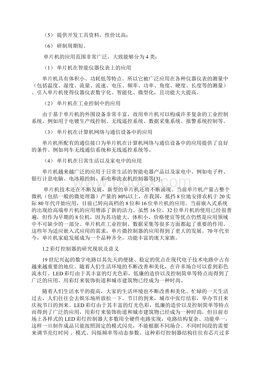 彩灯控制器毕业论文初稿.docx_第3页