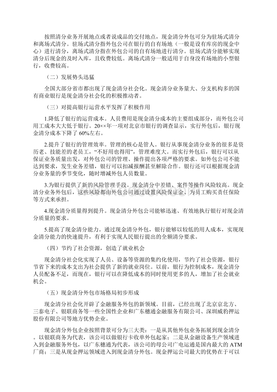 现金清分清点工作总结.docx_第2页